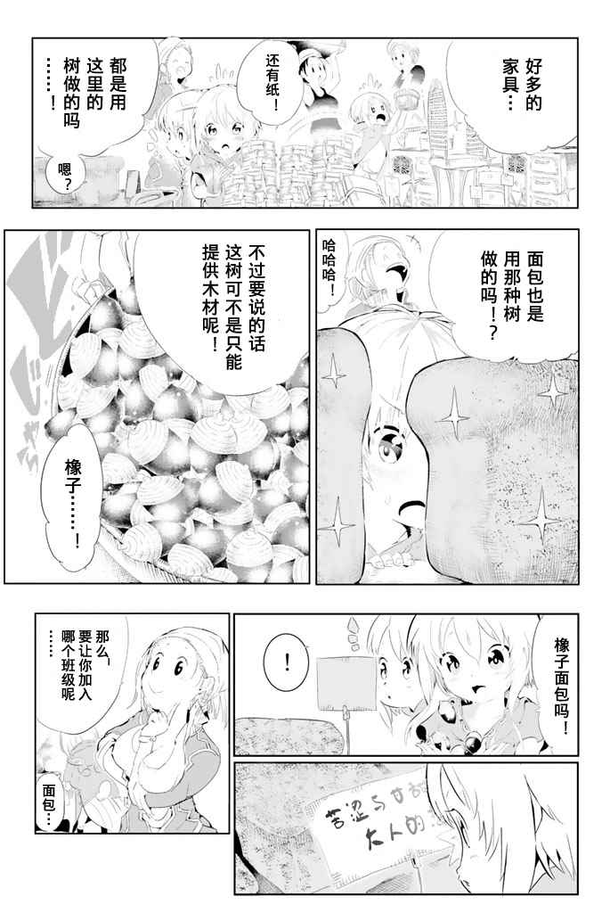 《与星星一同旅行》漫画 003话