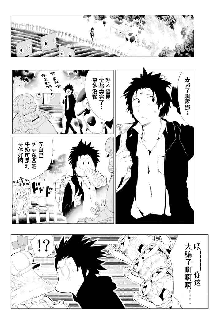 《与星星一同旅行》漫画 003话