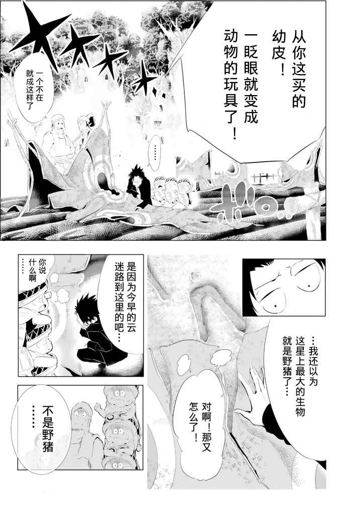 《与星星一同旅行》漫画 003话