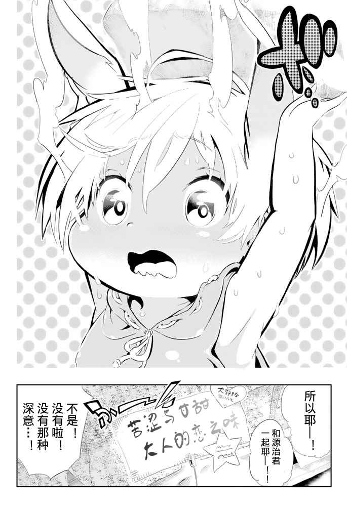 《与星星一同旅行》漫画 003话