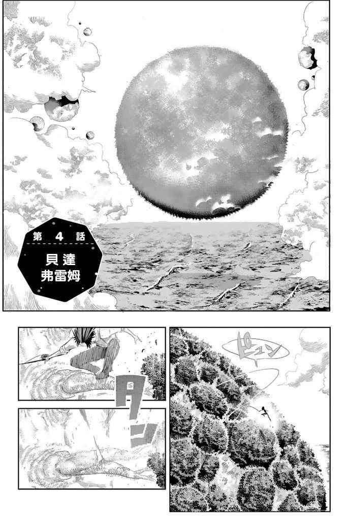 《与星星一同旅行》漫画 004话