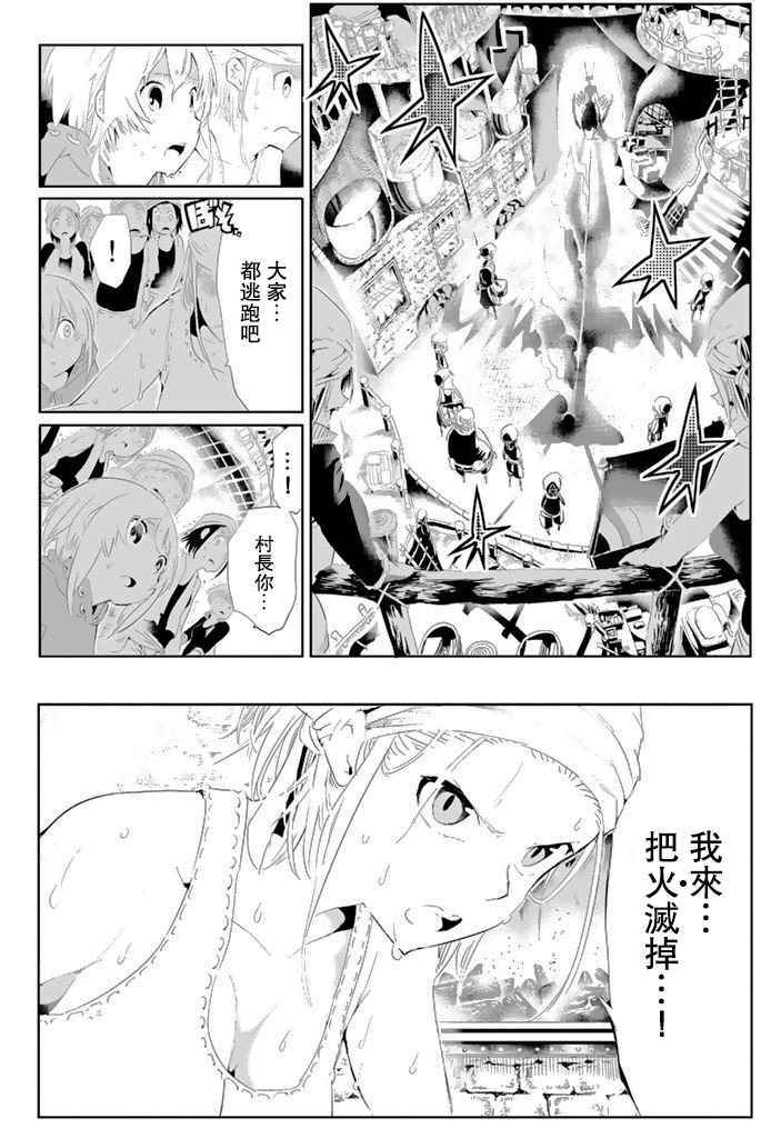 《与星星一同旅行》漫画 004话