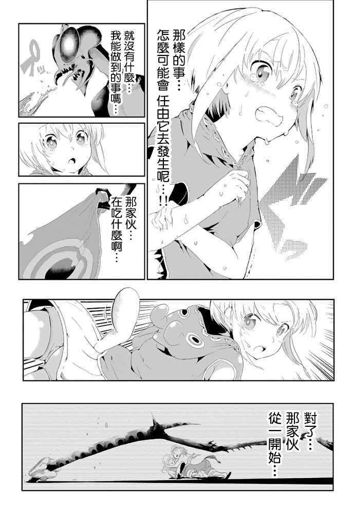 《与星星一同旅行》漫画 004话