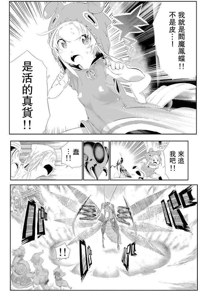 《与星星一同旅行》漫画 004话