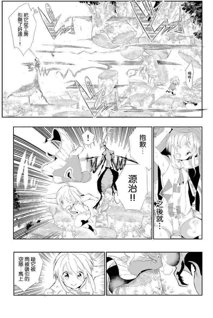 《与星星一同旅行》漫画 004话