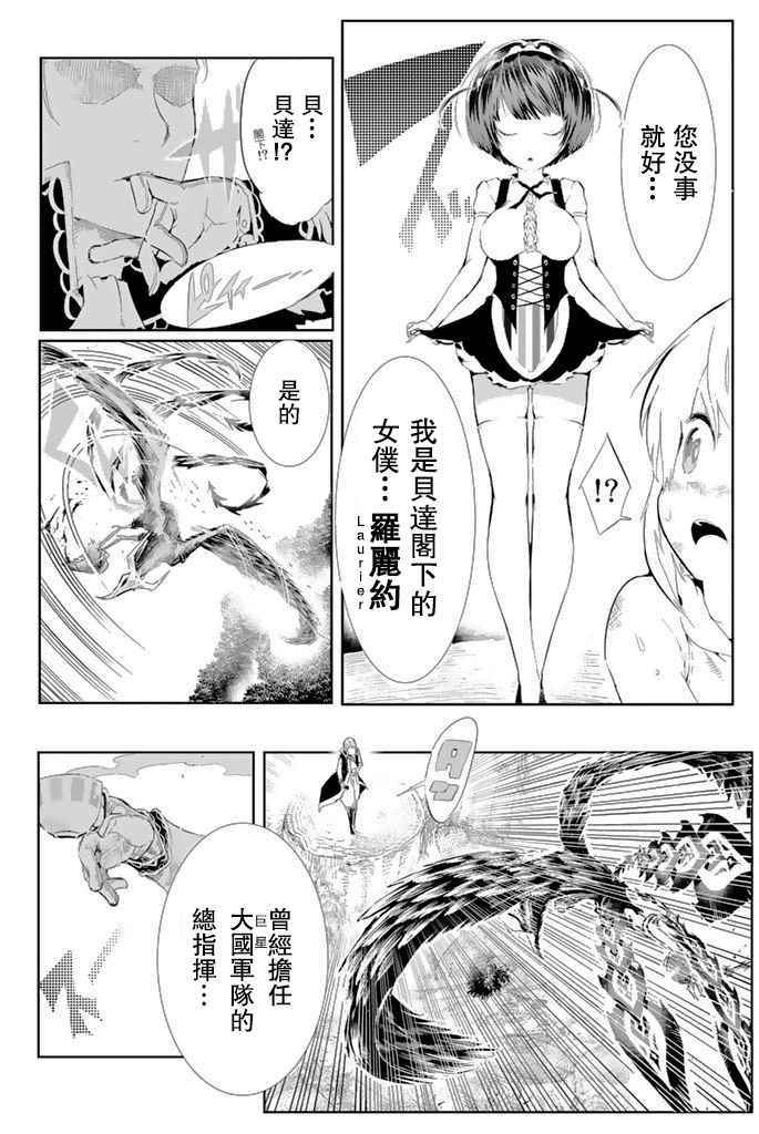 《与星星一同旅行》漫画 004话