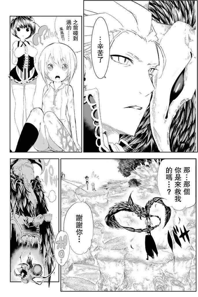 《与星星一同旅行》漫画 004话