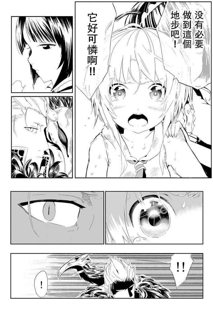 《与星星一同旅行》漫画 004话