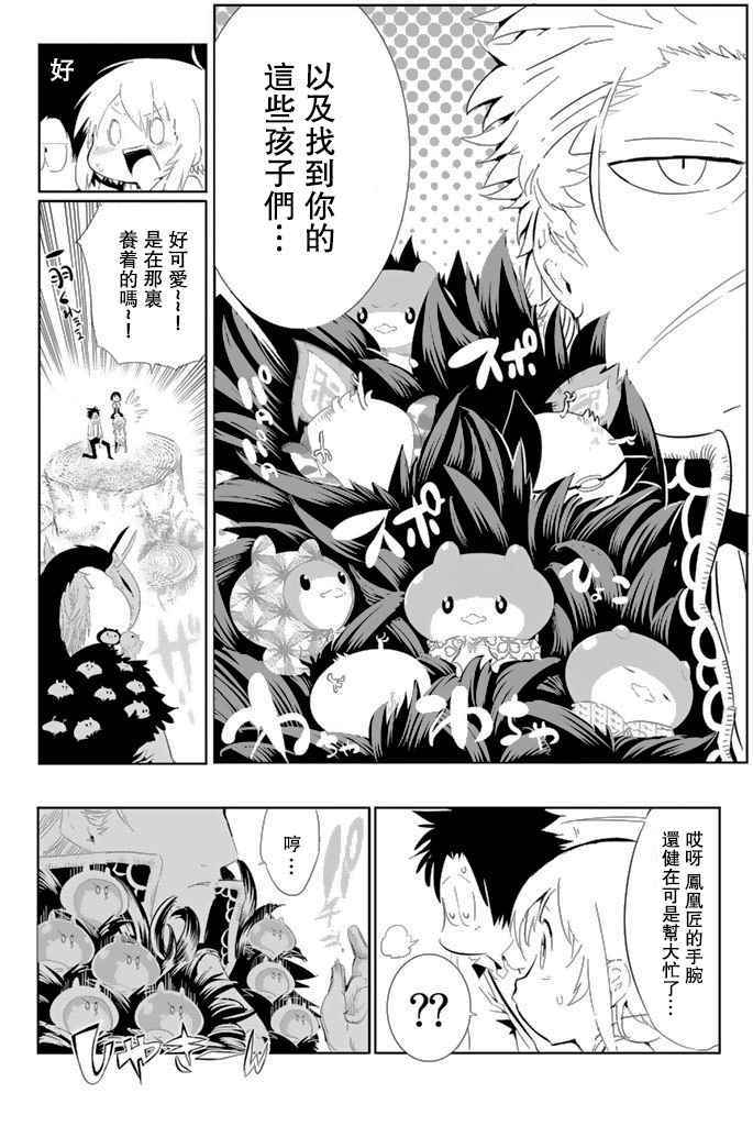 《与星星一同旅行》漫画 004话