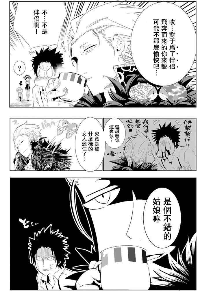 《与星星一同旅行》漫画 004话