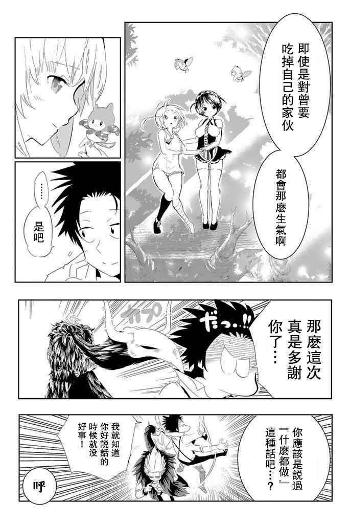 《与星星一同旅行》漫画 004话