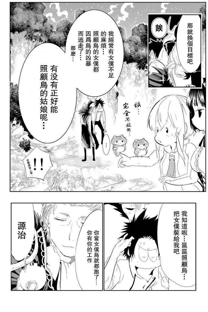 《与星星一同旅行》漫画 004话