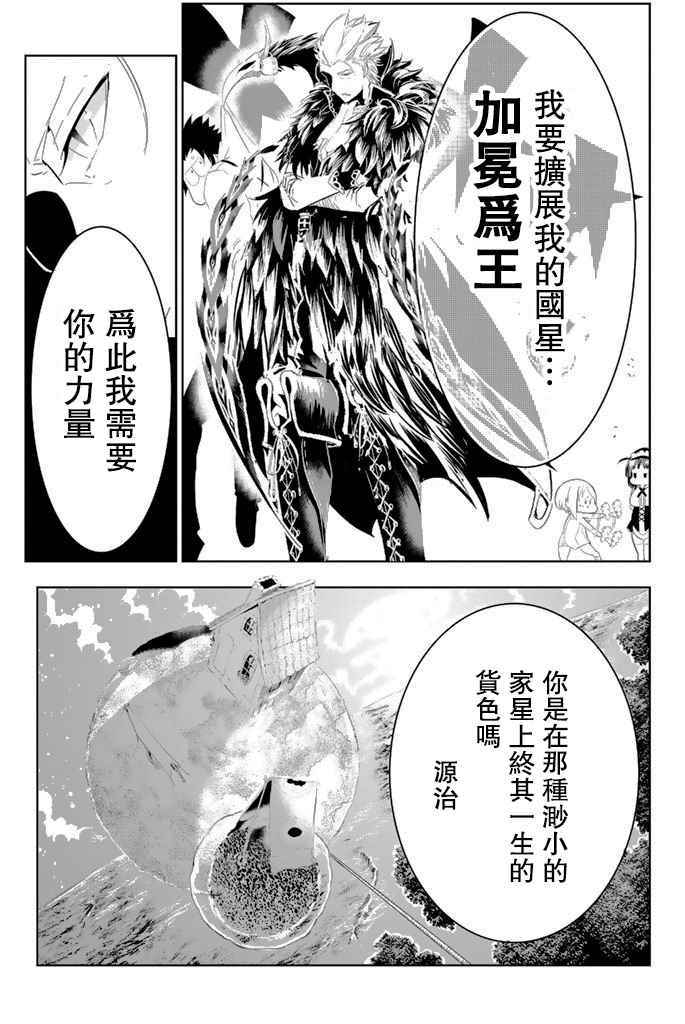 《与星星一同旅行》漫画 004话