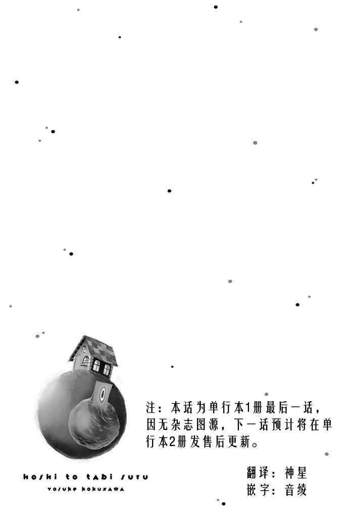 《与星星一同旅行》漫画 004话