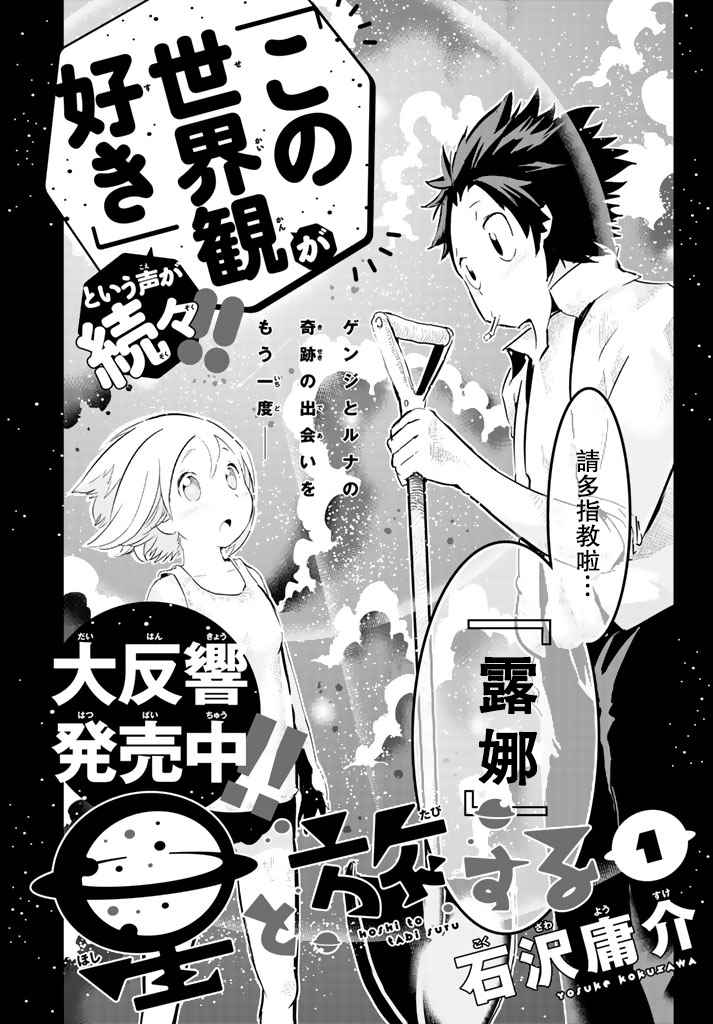 《与星星一同旅行》漫画 005话