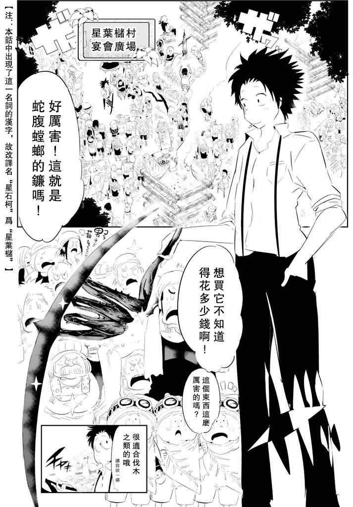 《与星星一同旅行》漫画 005话