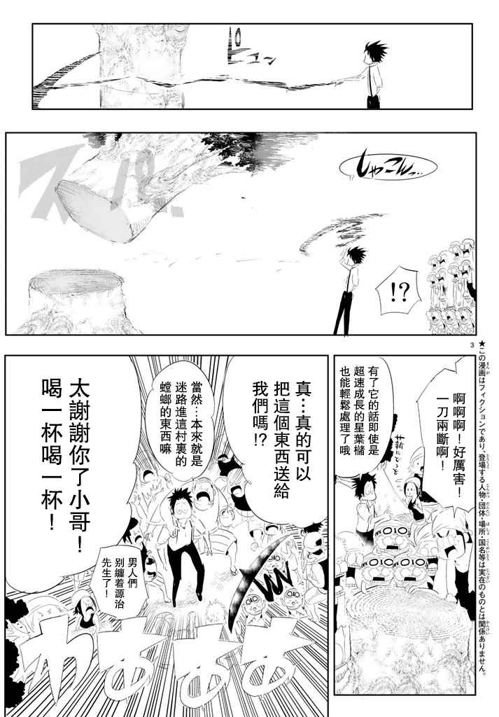 《与星星一同旅行》漫画 005话