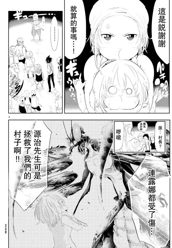 《与星星一同旅行》漫画 005话