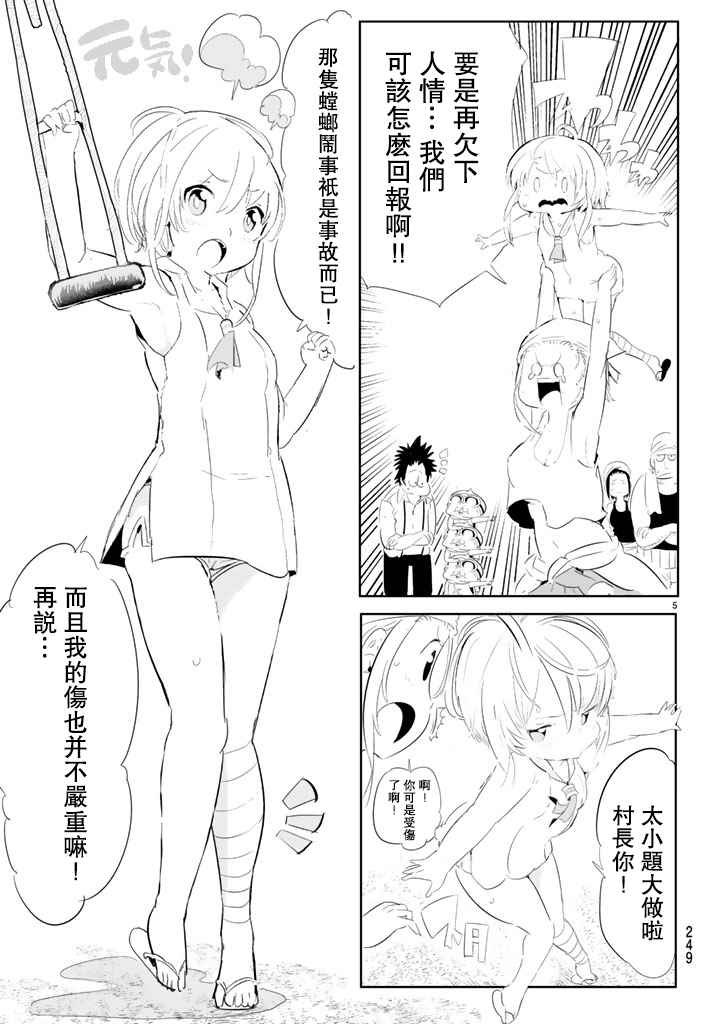 《与星星一同旅行》漫画 005话