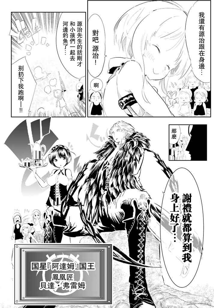 《与星星一同旅行》漫画 005话