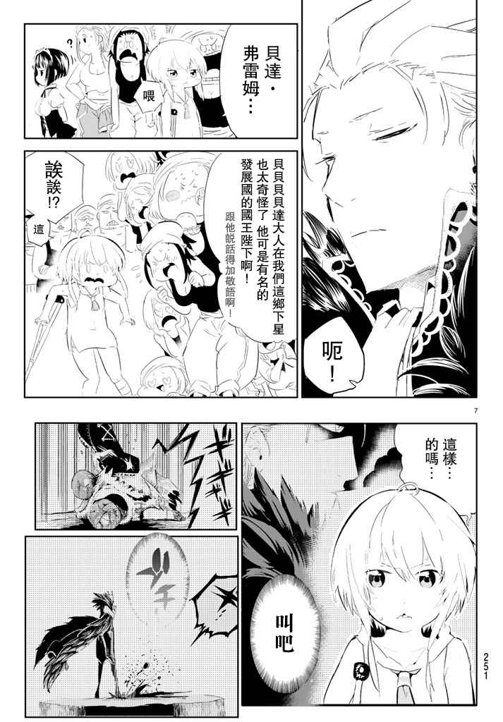 《与星星一同旅行》漫画 005话