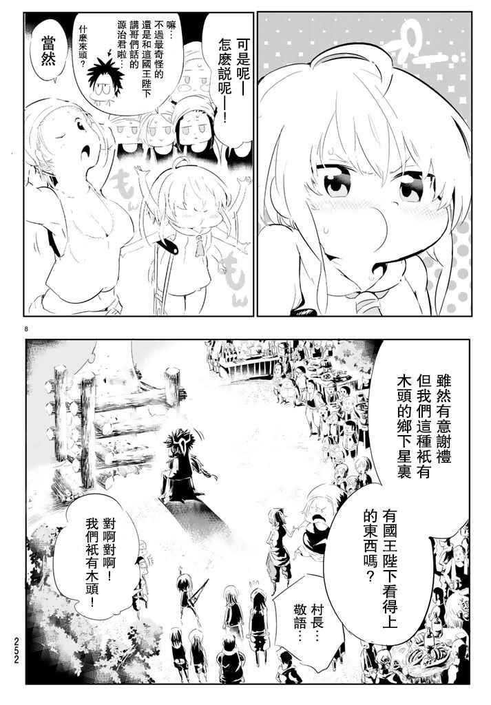 《与星星一同旅行》漫画 005话