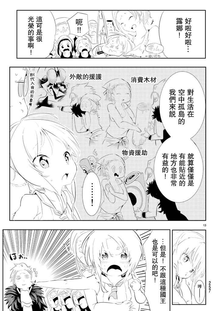 《与星星一同旅行》漫画 005话