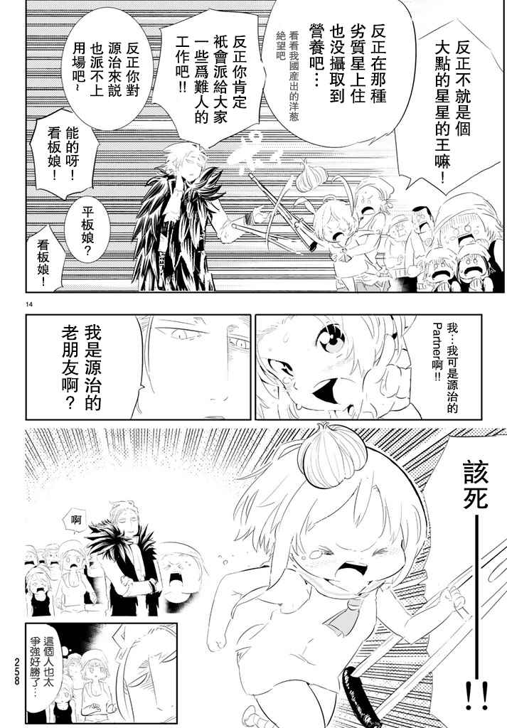 《与星星一同旅行》漫画 005话