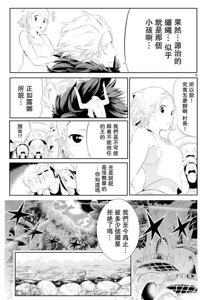 《与星星一同旅行》漫画 005话