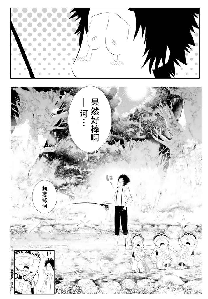 《与星星一同旅行》漫画 005话