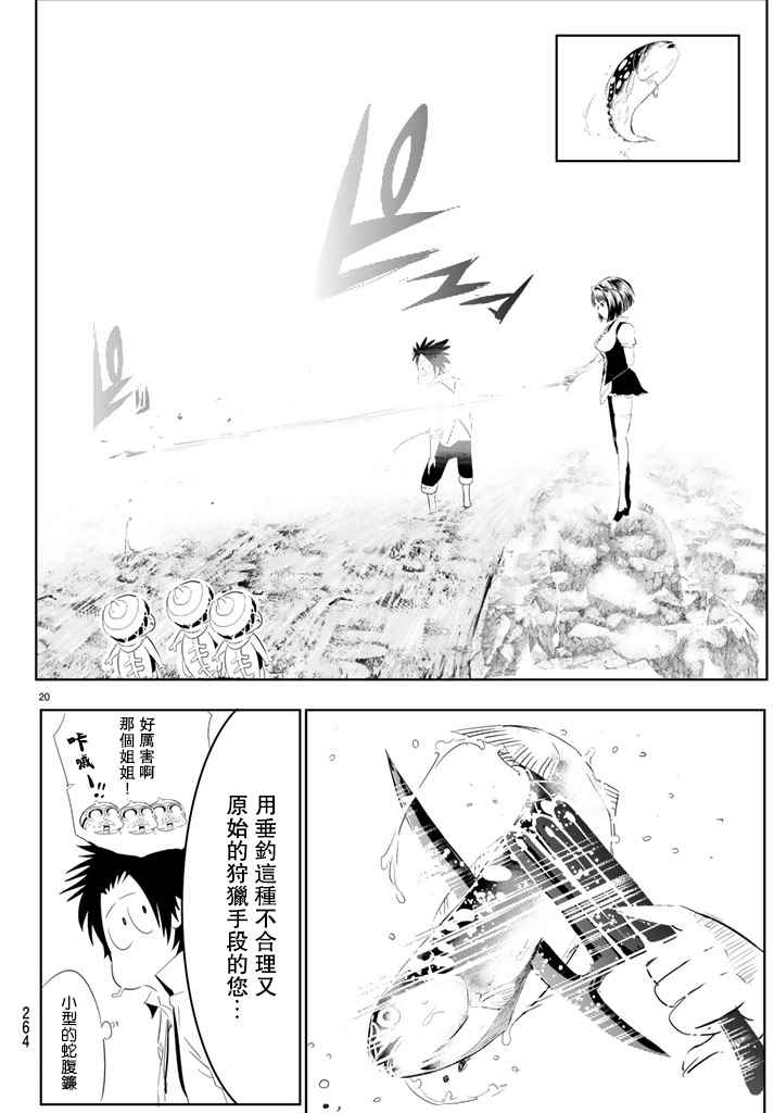 《与星星一同旅行》漫画 005话