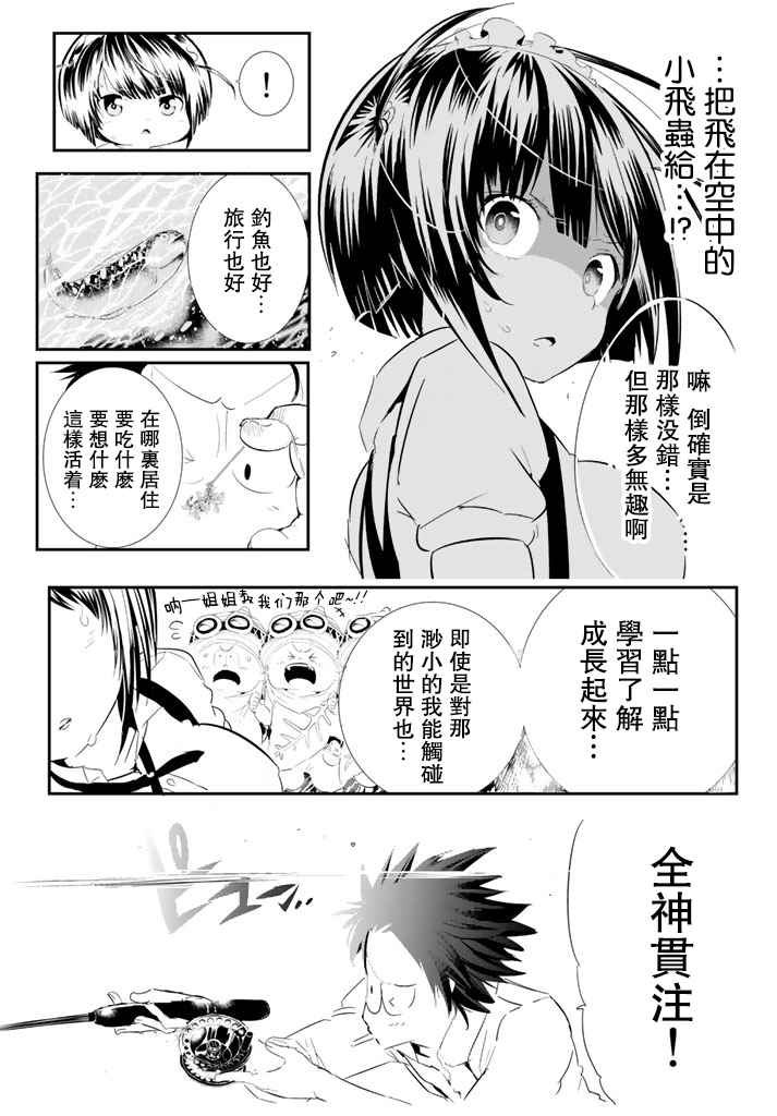 《与星星一同旅行》漫画 005话