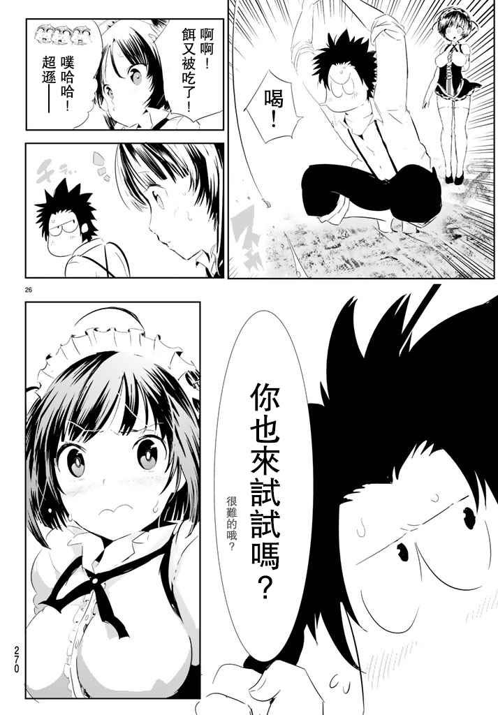 《与星星一同旅行》漫画 005话