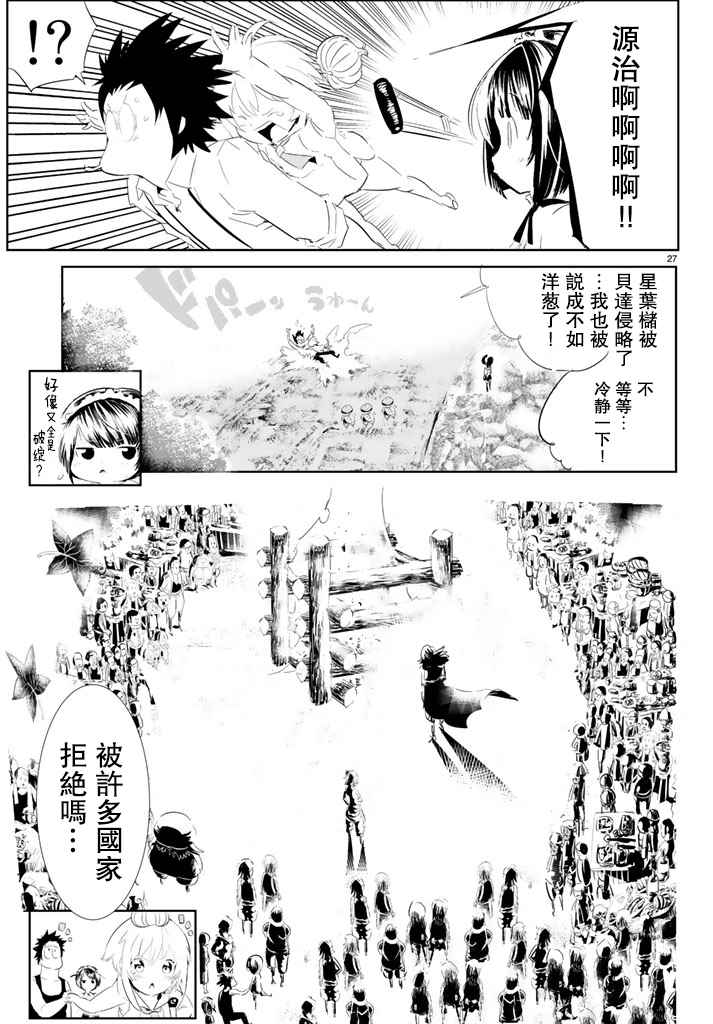 《与星星一同旅行》漫画 005话