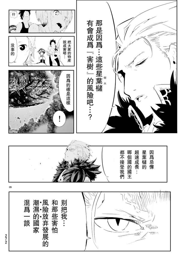 《与星星一同旅行》漫画 005话