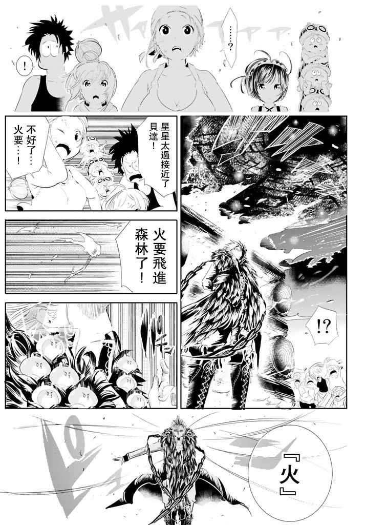 《与星星一同旅行》漫画 005话