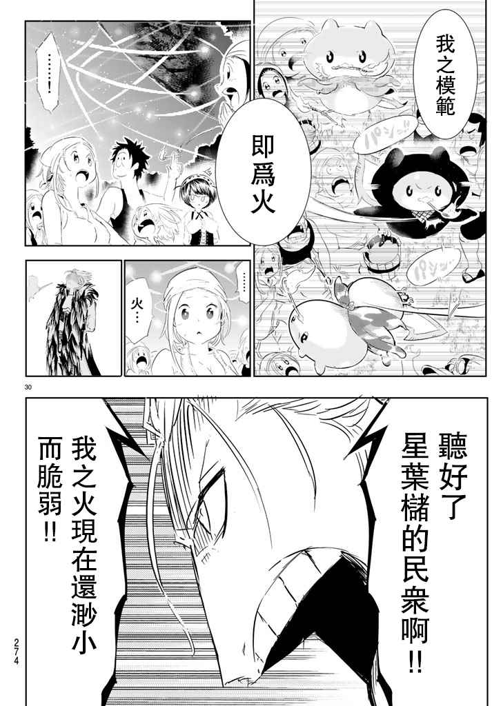 《与星星一同旅行》漫画 005话