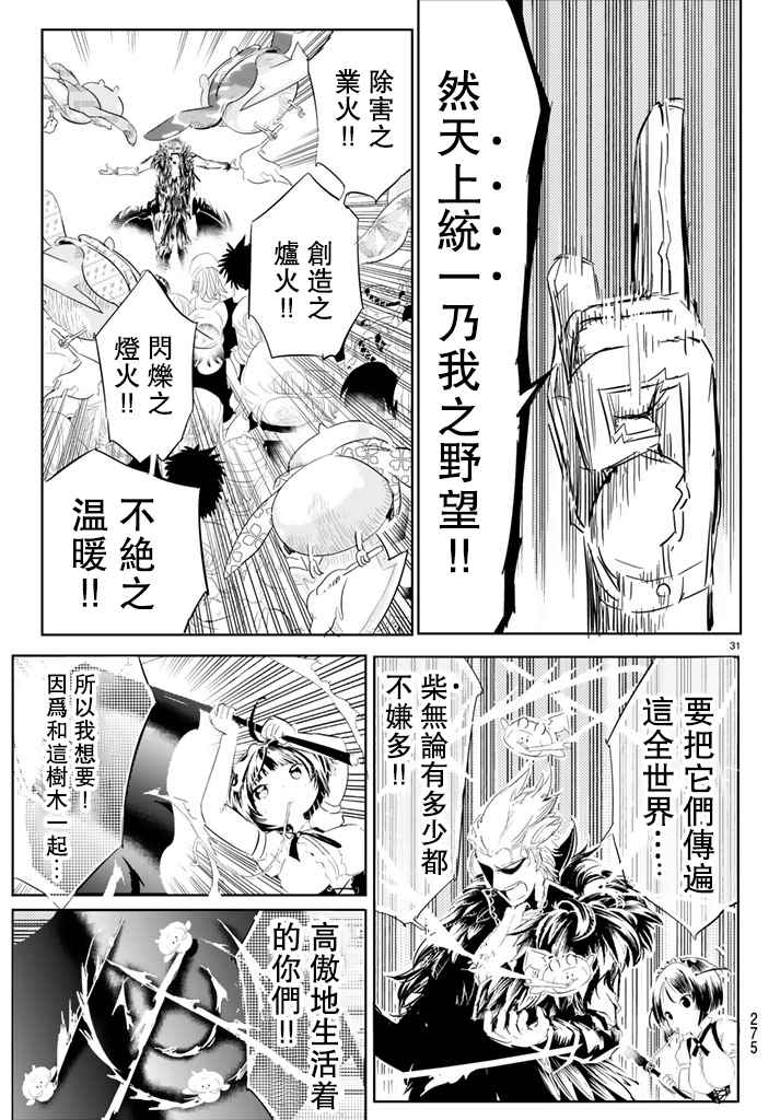 《与星星一同旅行》漫画 005话