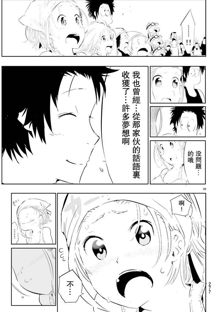 《与星星一同旅行》漫画 005话