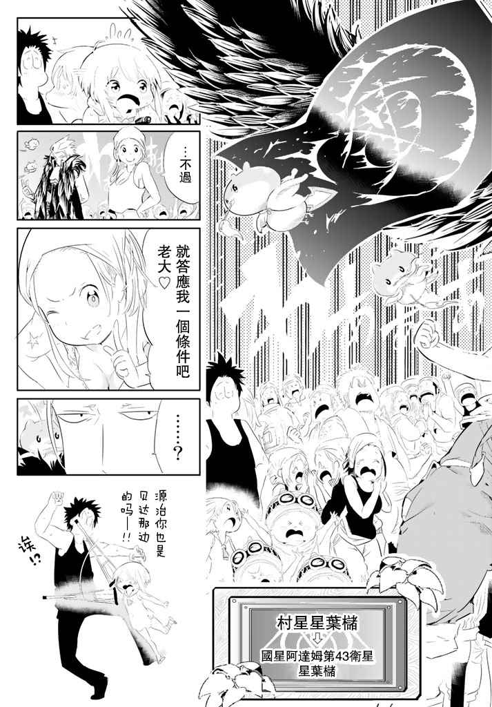 《与星星一同旅行》漫画 005话