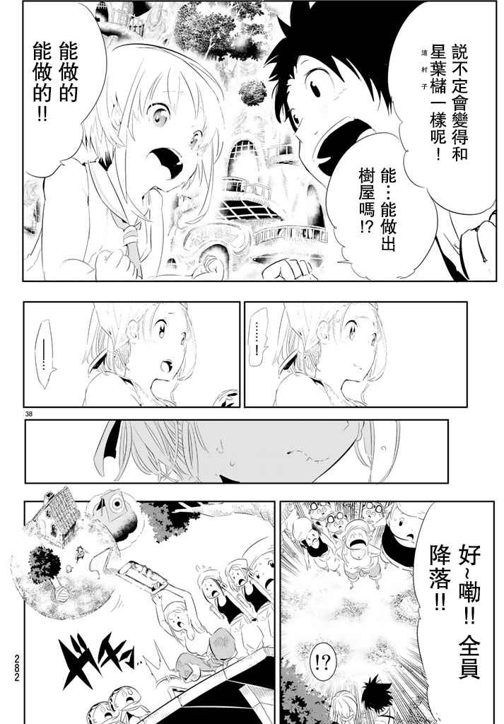 《与星星一同旅行》漫画 005话