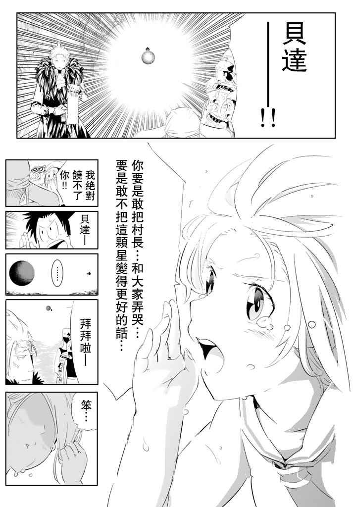 《与星星一同旅行》漫画 005话