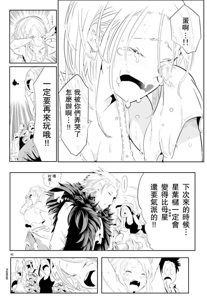 《与星星一同旅行》漫画 005话