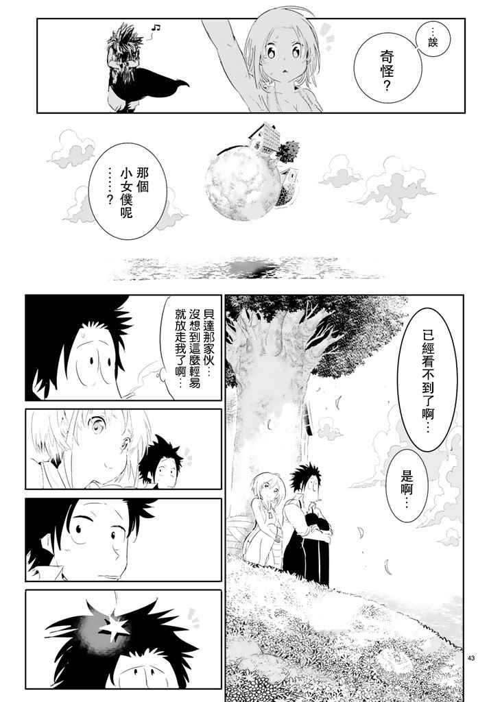 《与星星一同旅行》漫画 005话