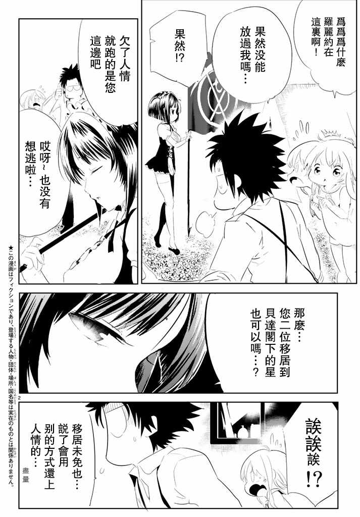 《与星星一同旅行》漫画 006话