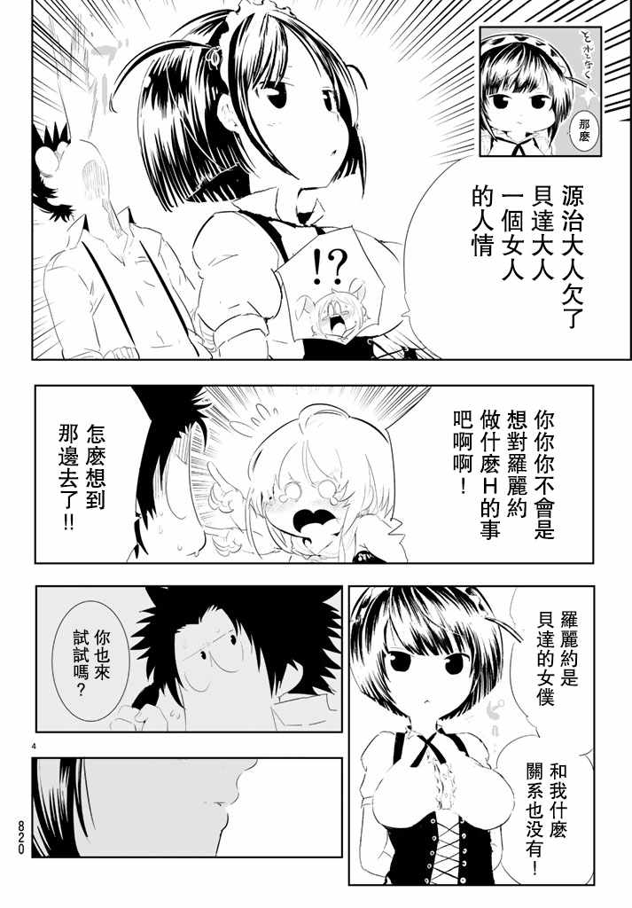 《与星星一同旅行》漫画 006话