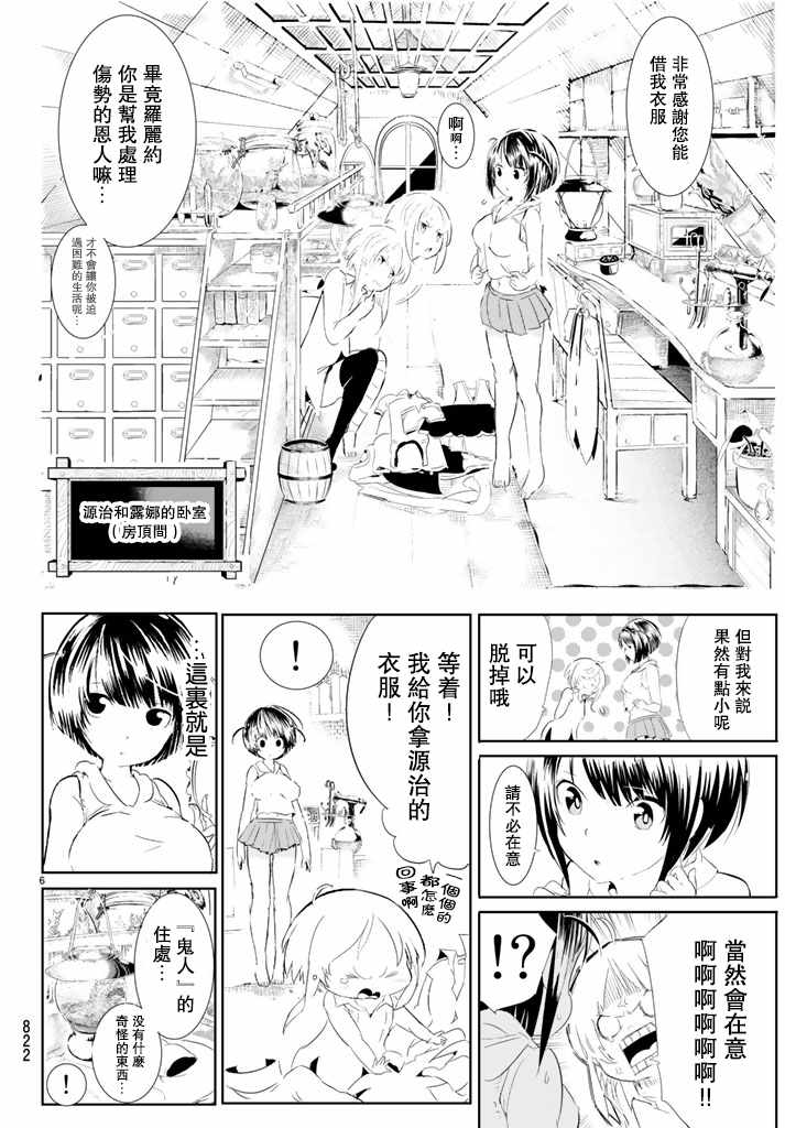 《与星星一同旅行》漫画 006话