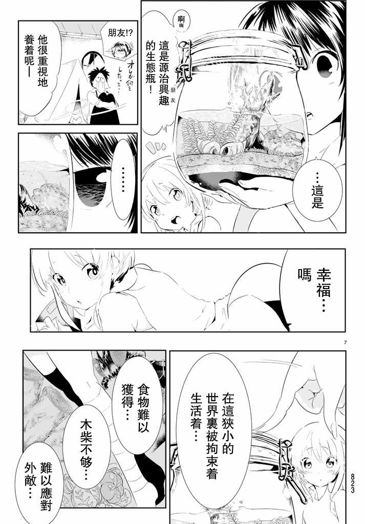 《与星星一同旅行》漫画 006话