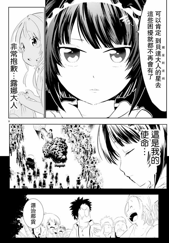 《与星星一同旅行》漫画 006话