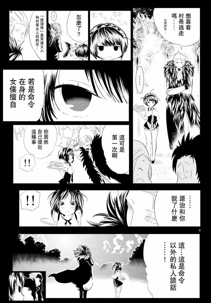 《与星星一同旅行》漫画 006话